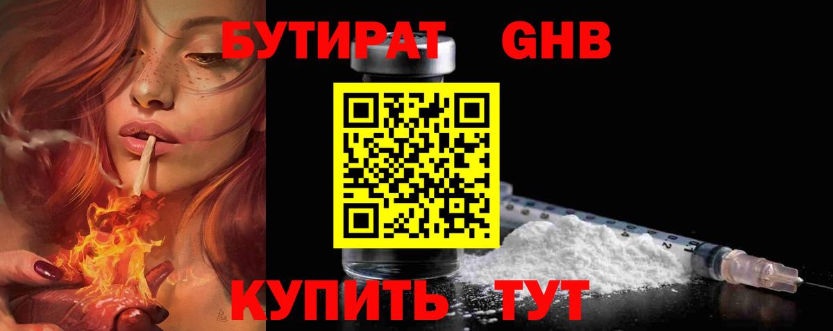 Муром  БУТИРАТ жидкий экстази  Бутират  Вход с VPN 