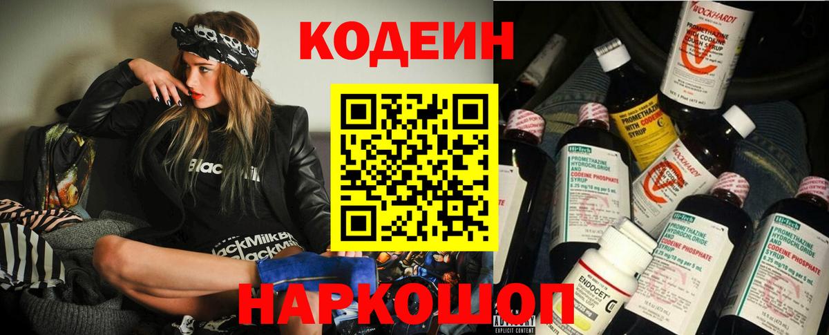 Codein напиток Lean (лин)  Codein напиток Lean (лин)  Муром  Вход с VPN 