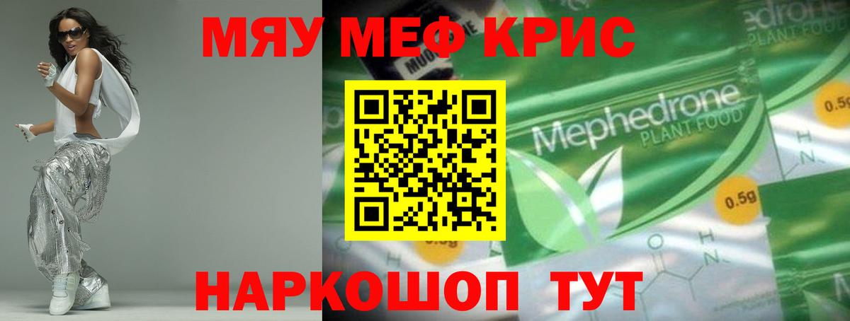МЯУ-МЯУ mephedrone  Меф  Муром  Вход с VPN 